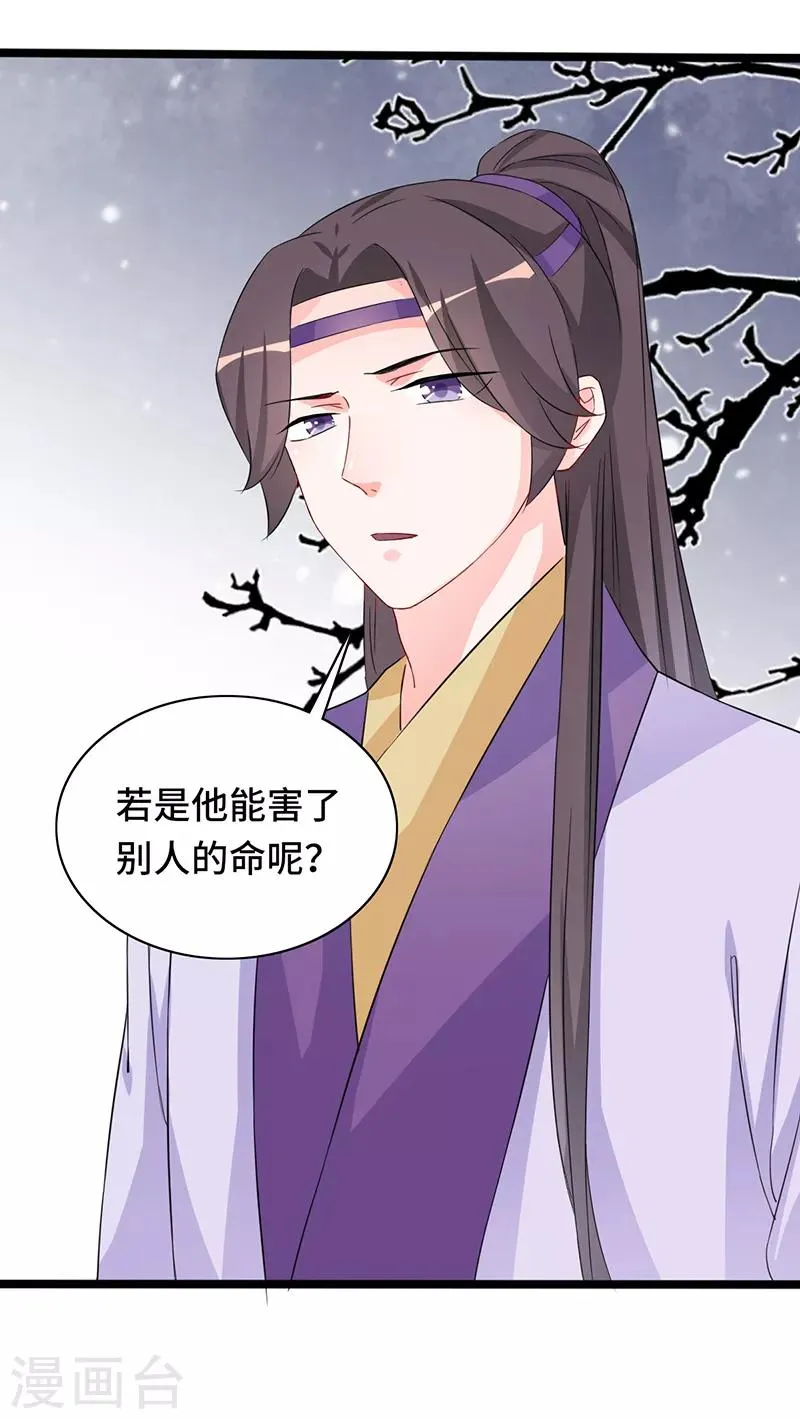 第81话 真假璇玑 第25页