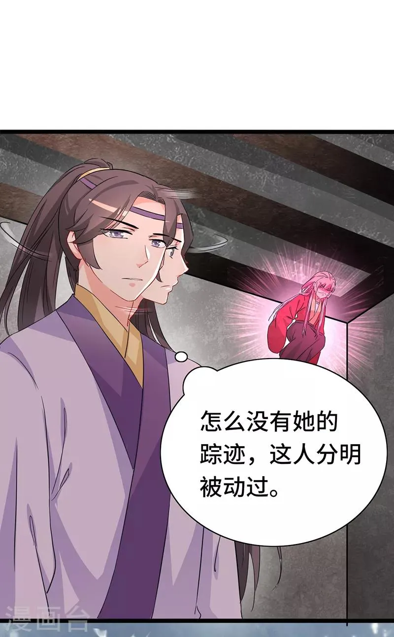 第82话 只求母子平安 第17页