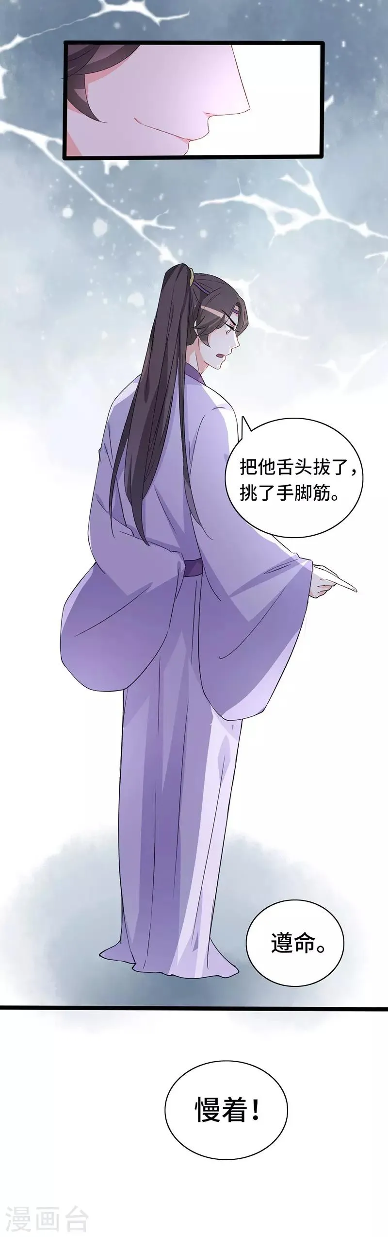 第82话 只求母子平安 第18页