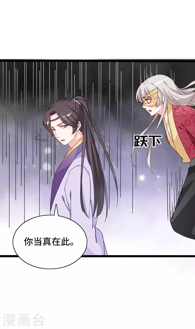 第82话 只求母子平安 第19页