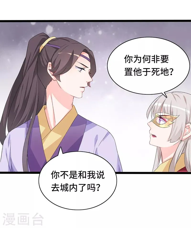 第82话 只求母子平安 第20页