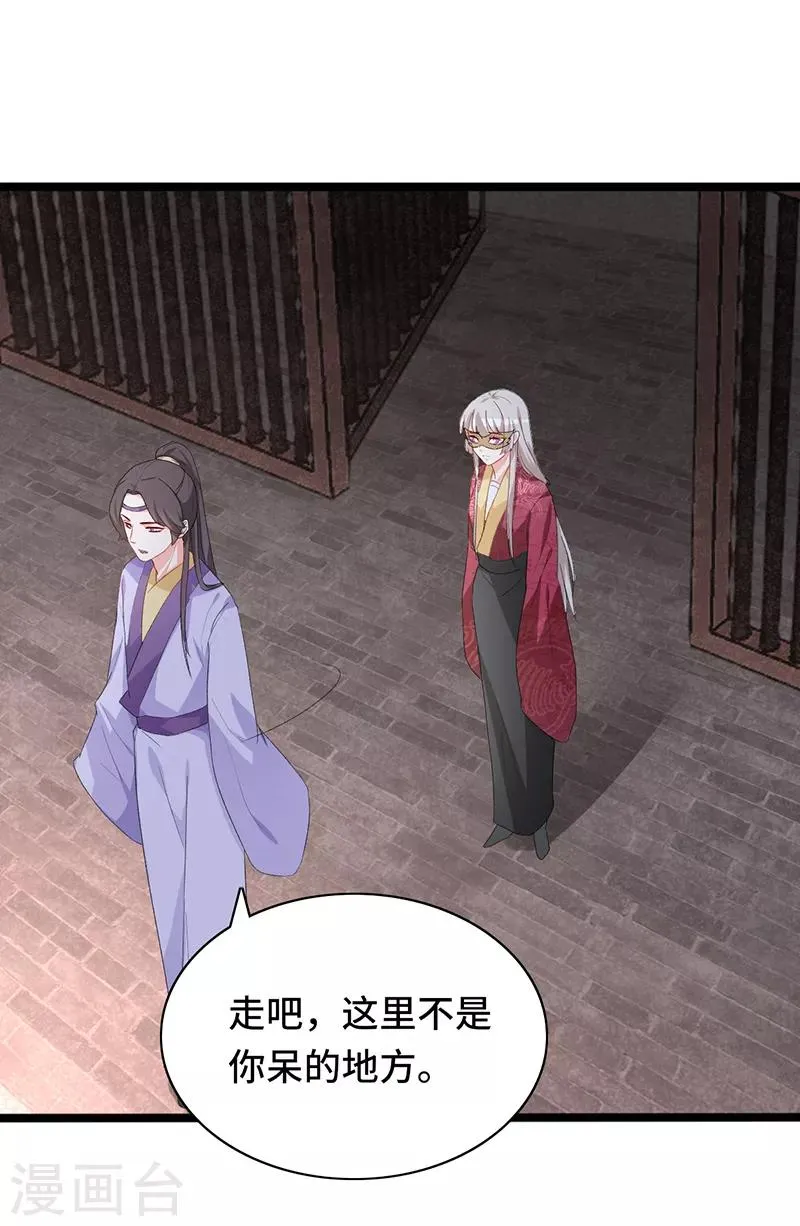 第82话 只求母子平安 第23页