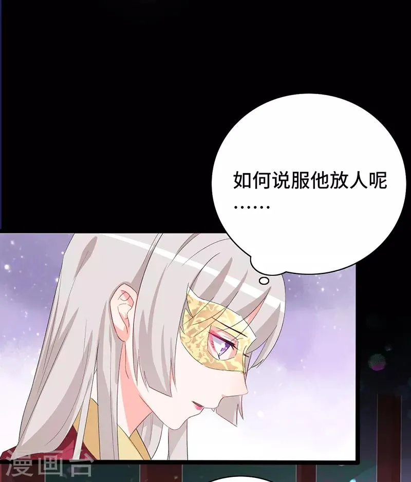 第82话 只求母子平安 第25页