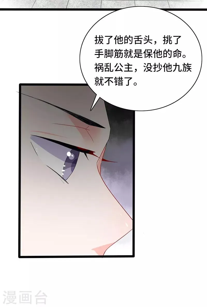 第82话 只求母子平安 第29页