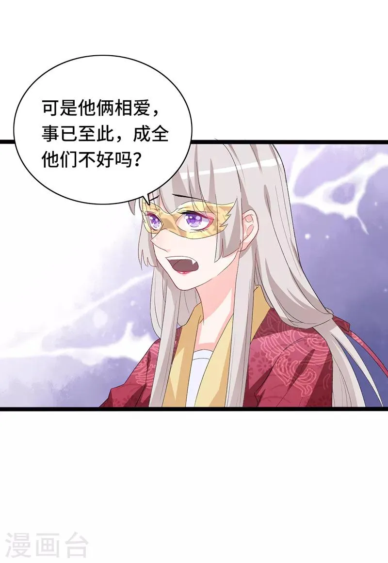 第82话 只求母子平安 第30页
