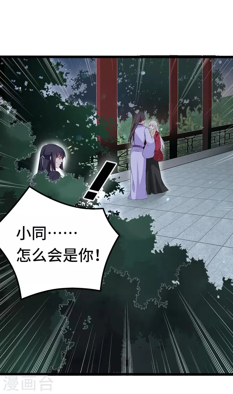 第82话 只求母子平安 第33页