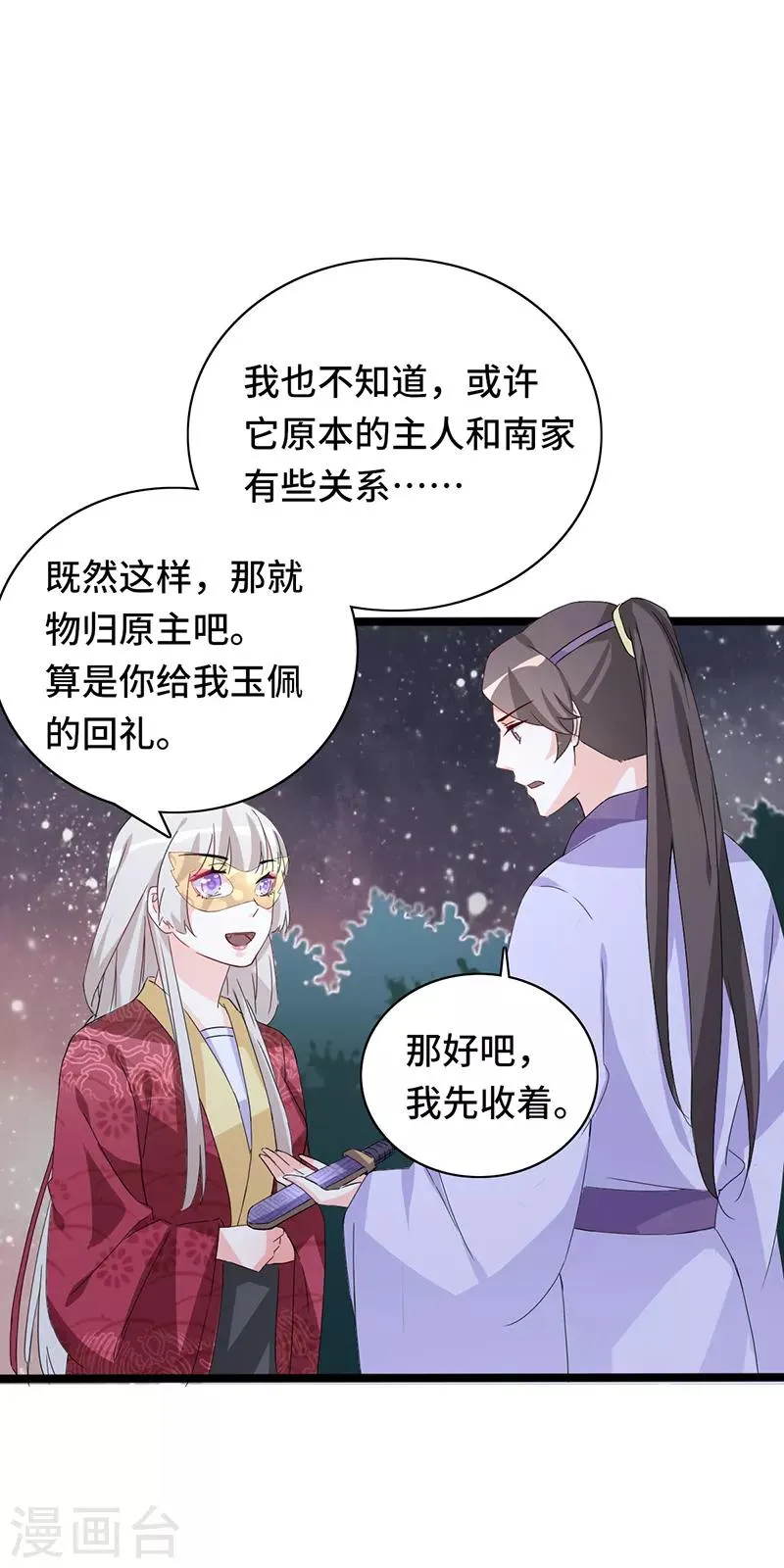 第83话 血魔琴出 第18页