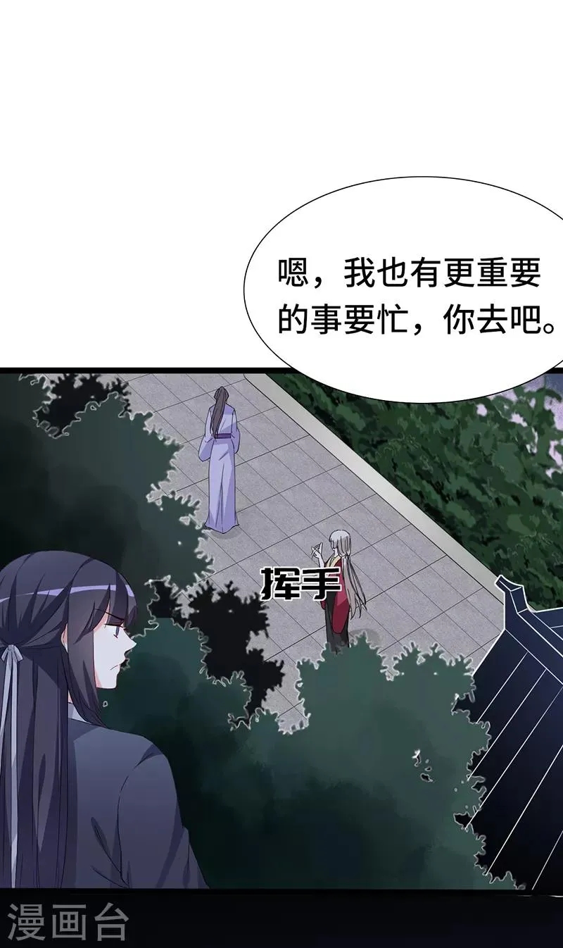 第83话 血魔琴出 第20页