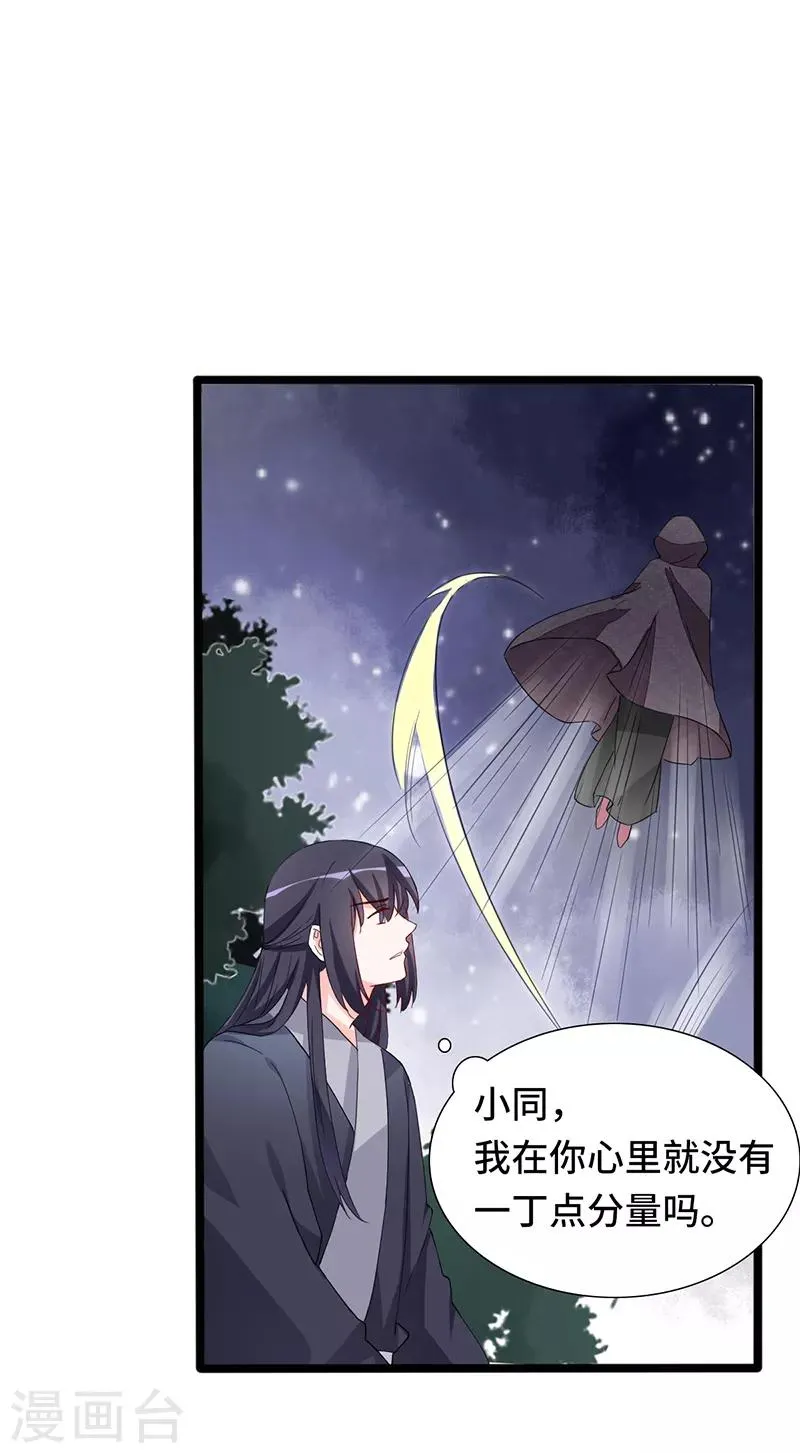 第83话 血魔琴出 第23页