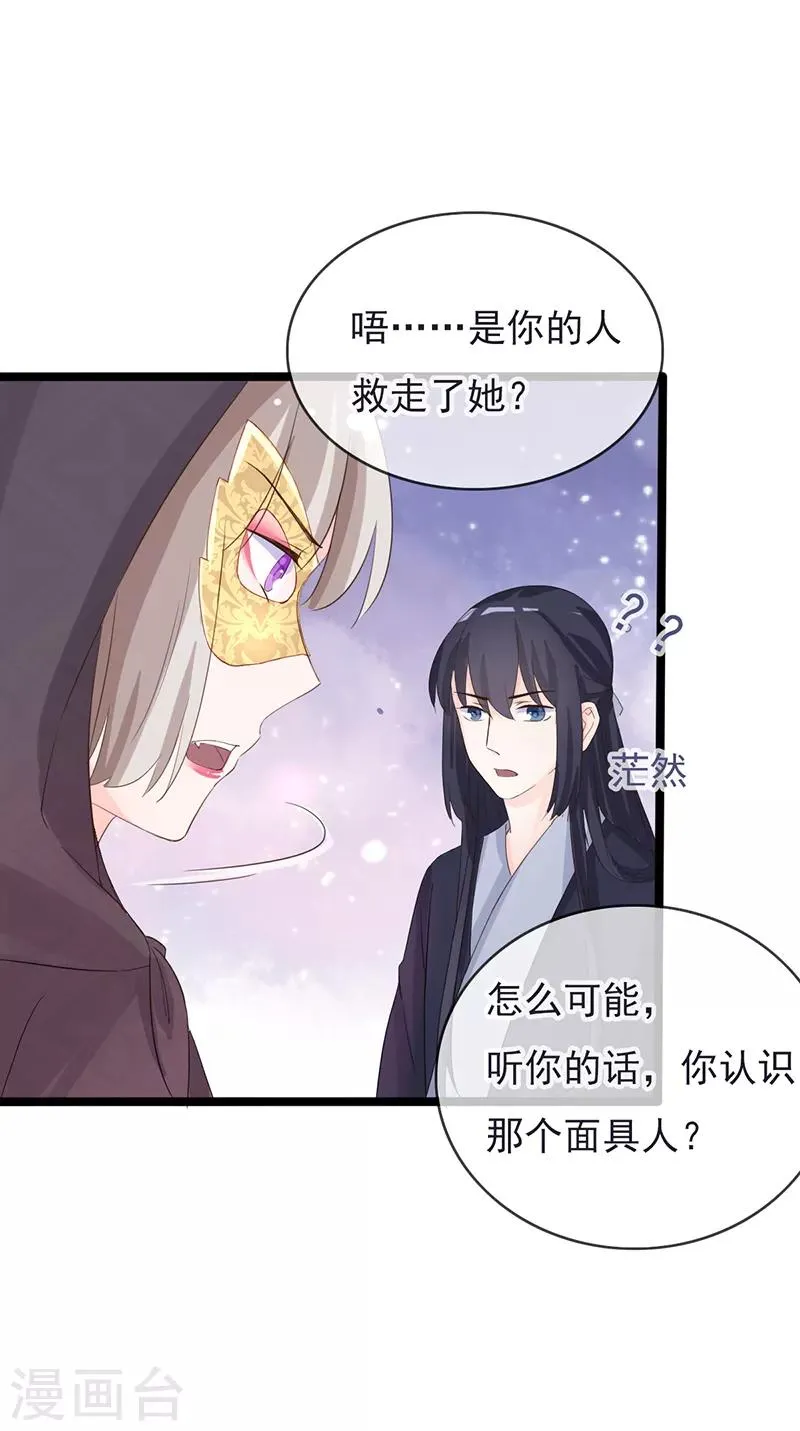 第84话 你认出我了？ 第18页
