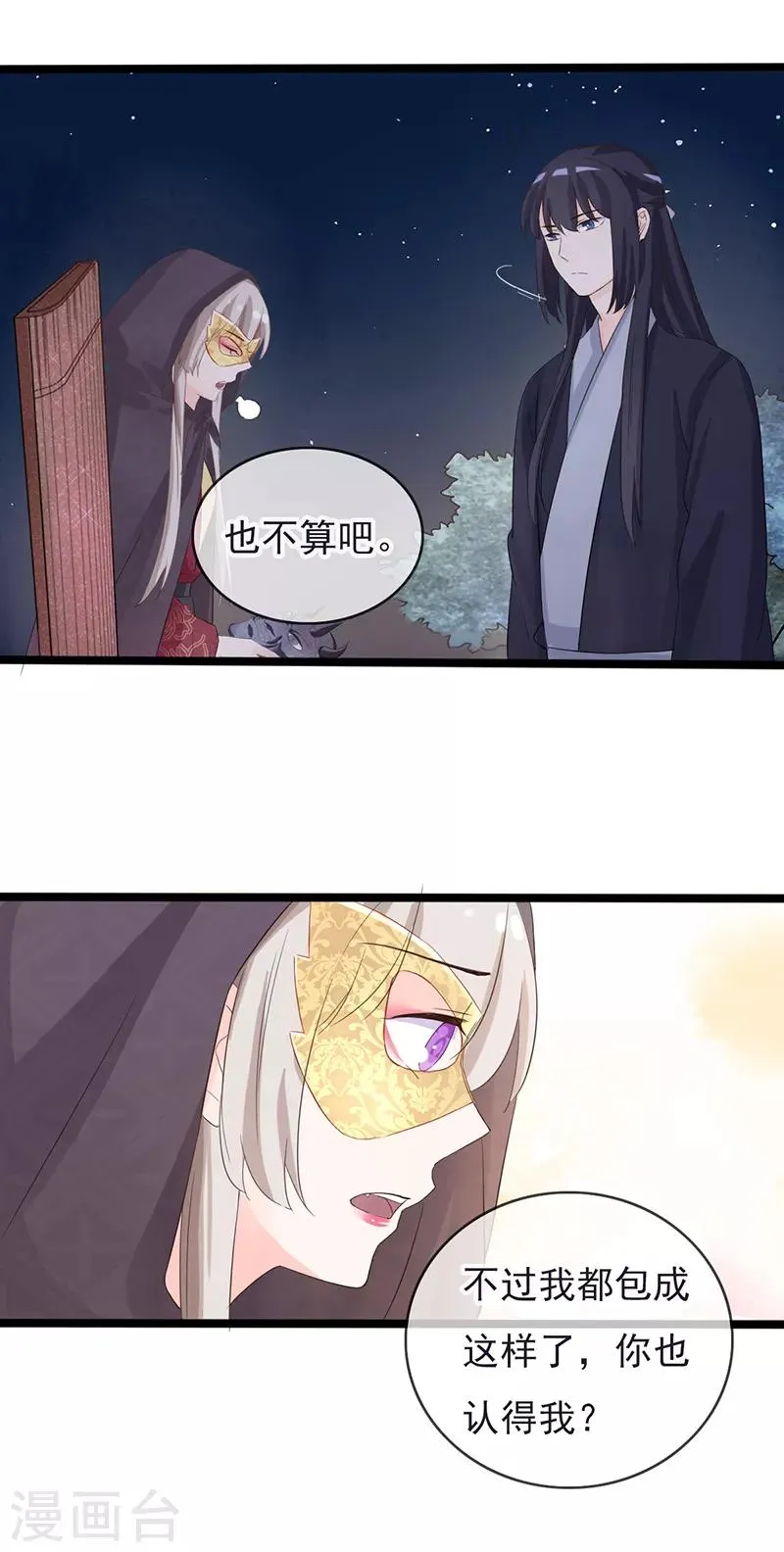第84话 你认出我了？ 第19页
