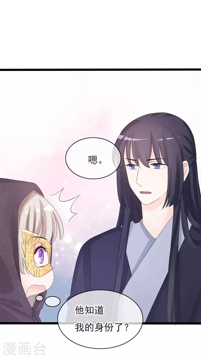 第84话 你认出我了？ 第20页