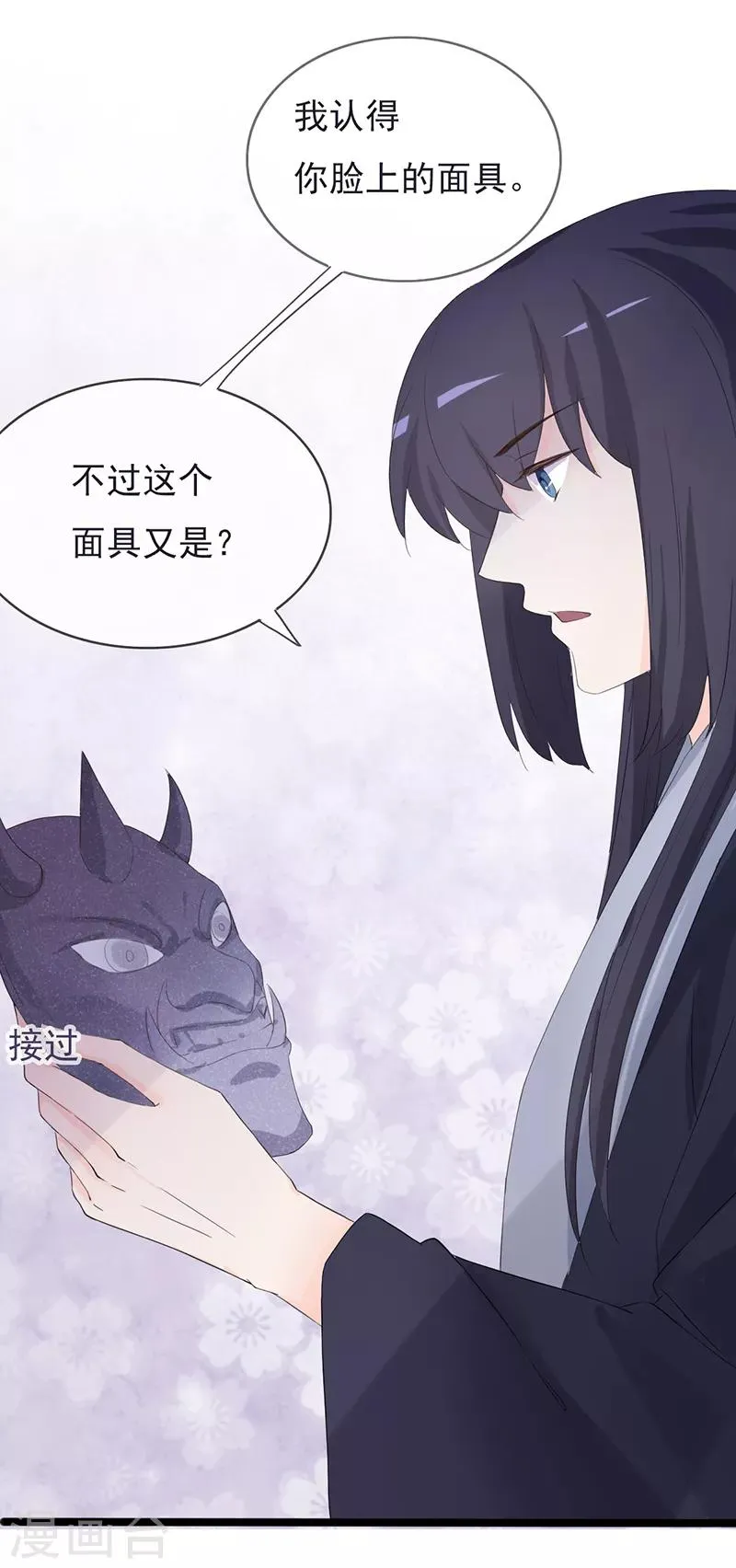 第84话 你认出我了？ 第21页
