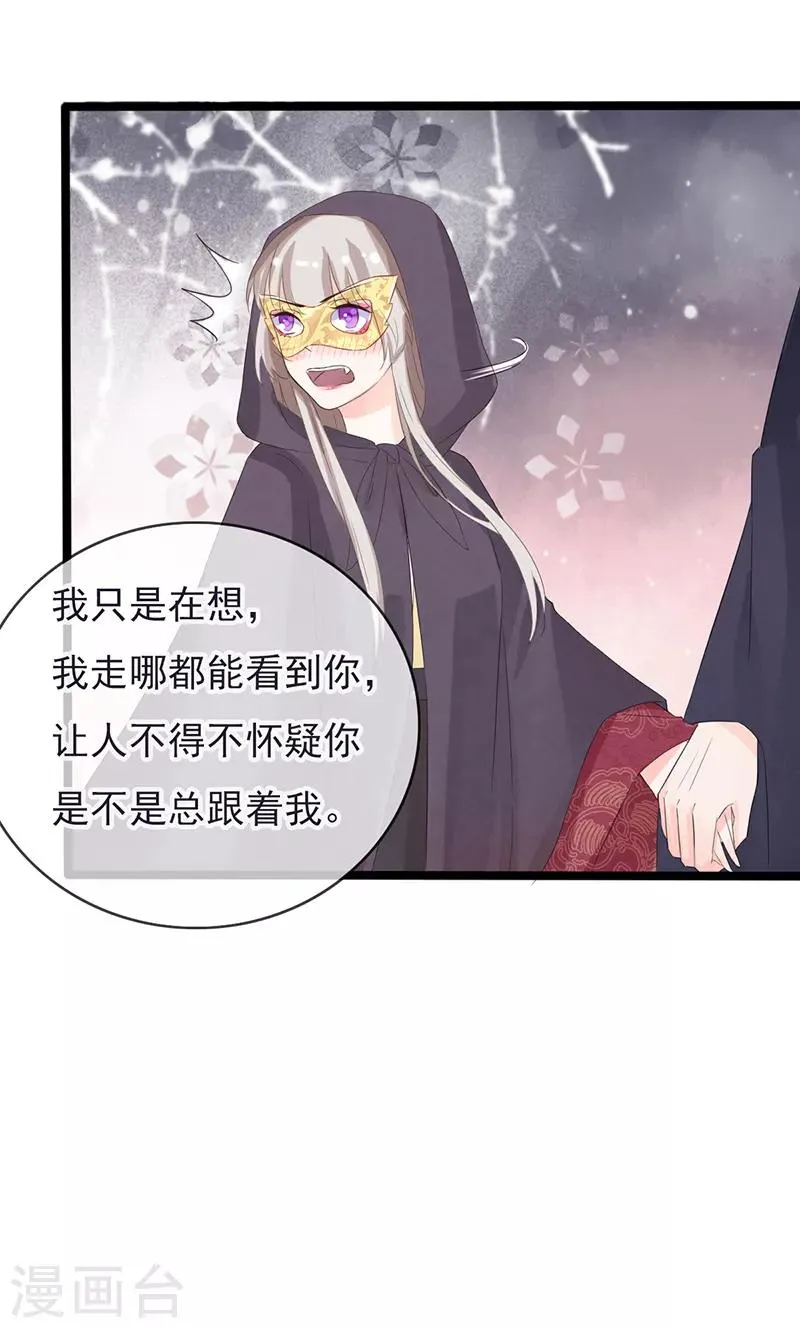 第84话 你认出我了？ 第26页