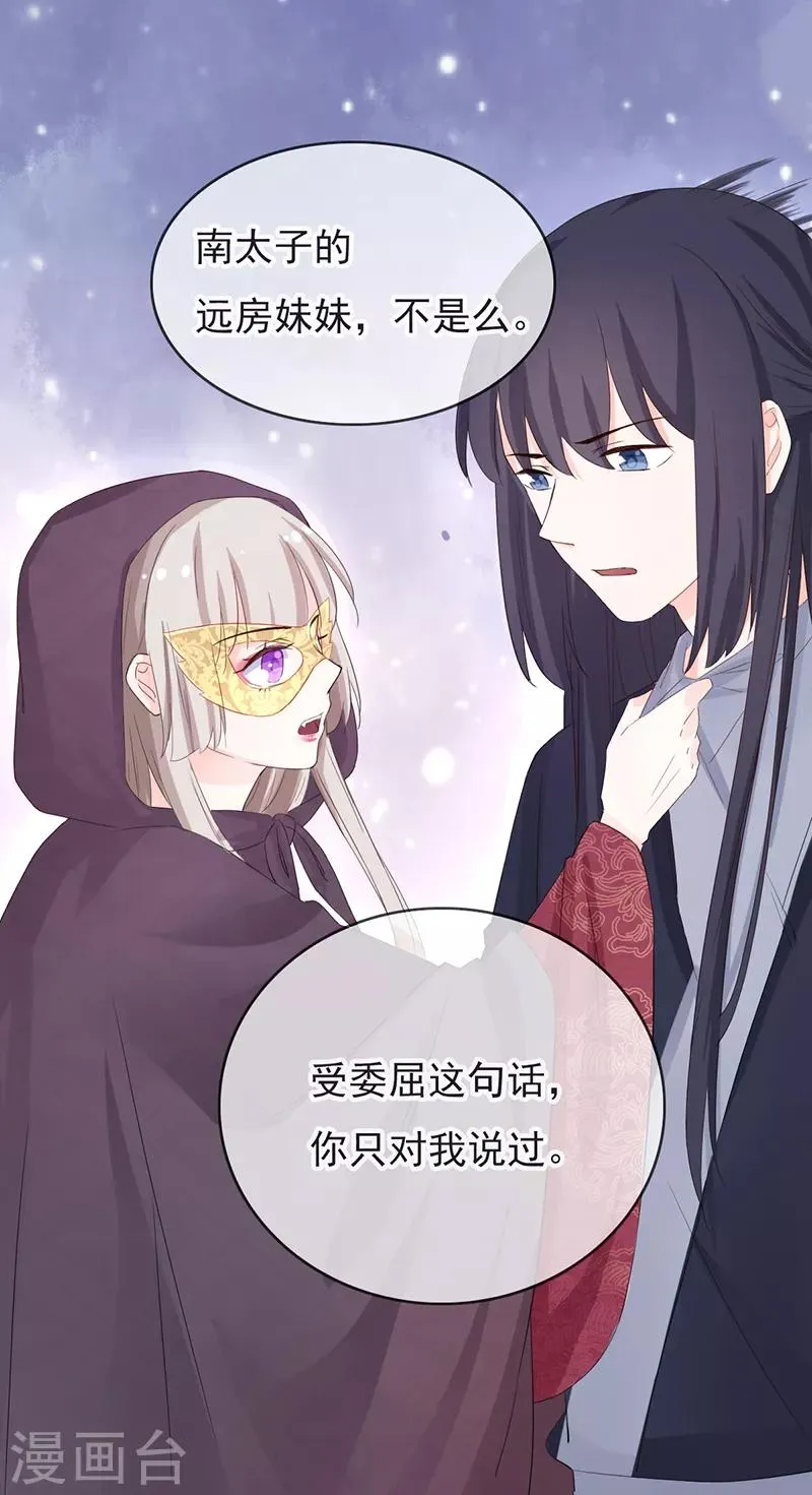 第84话 你认出我了？ 第29页