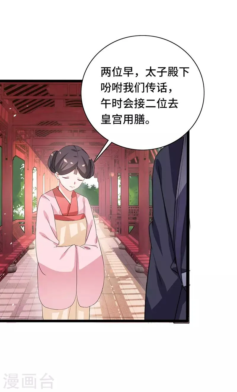 第85话 敦煌国皇宫 第15页