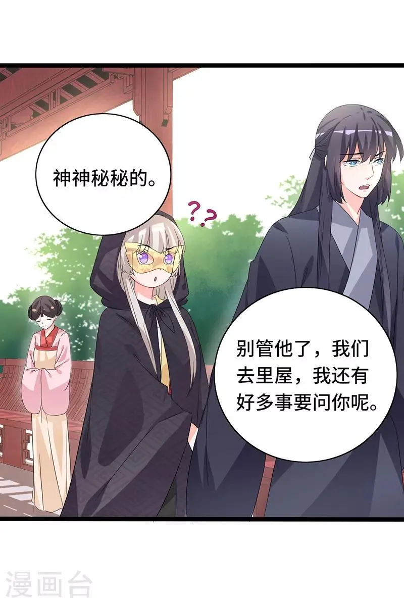 第85话 敦煌国皇宫 第17页