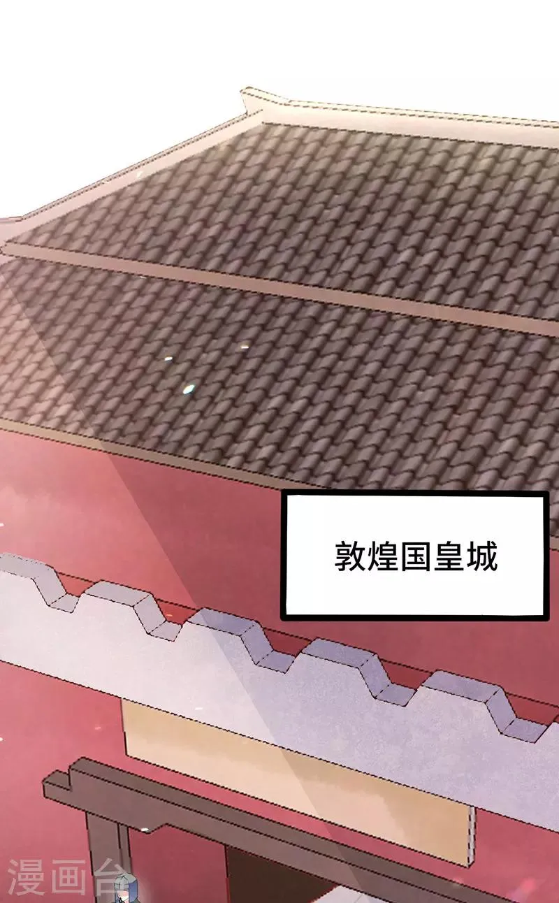 第85话 敦煌国皇宫 第18页