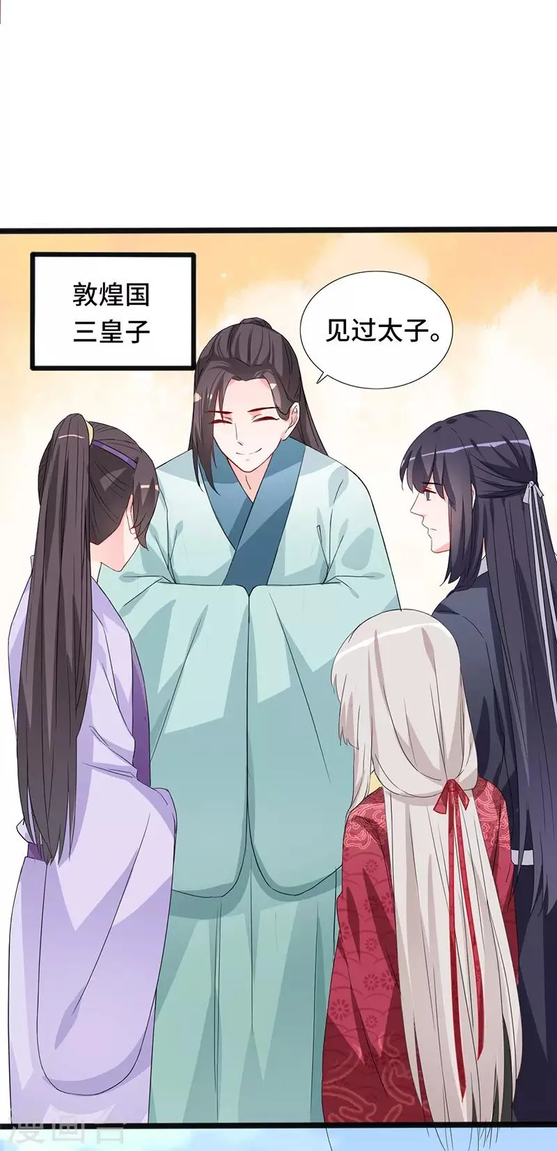 第85话 敦煌国皇宫 第21页