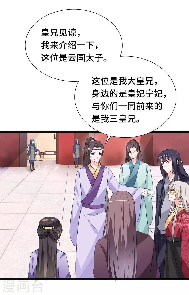 第85话 敦煌国皇宫 第23页