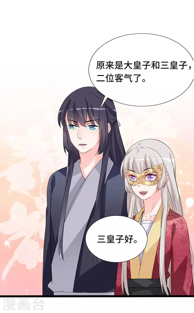 第85话 敦煌国皇宫 第24页