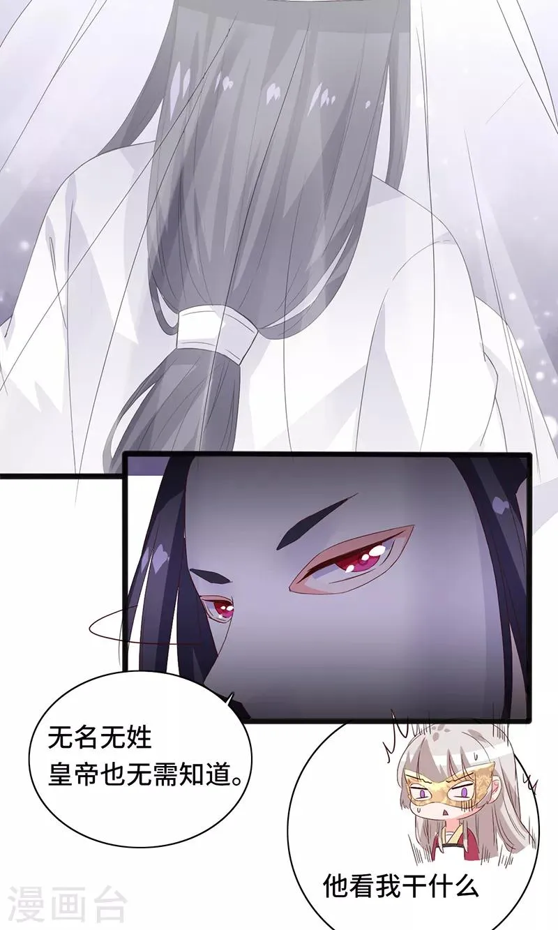 第86话 宁妃暴毙 第13页