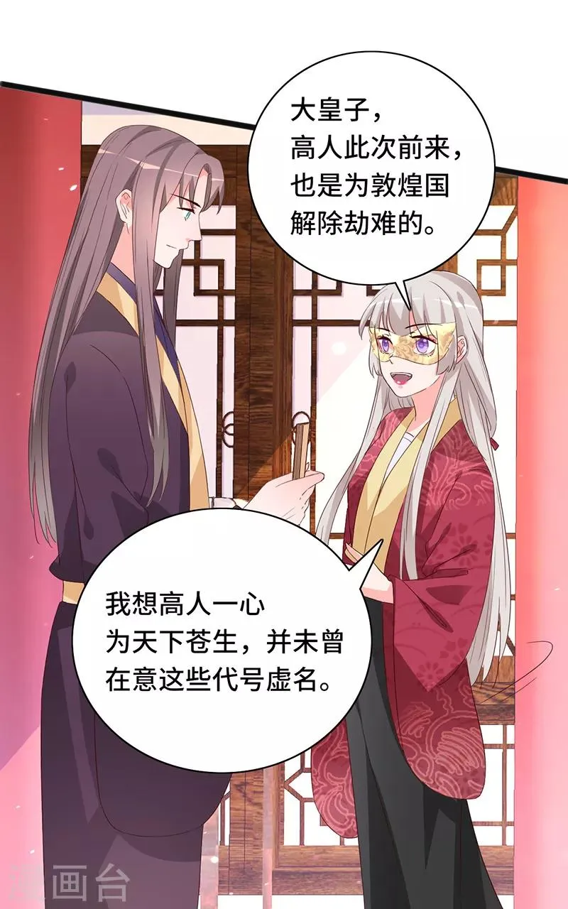 第86话 宁妃暴毙 第15页