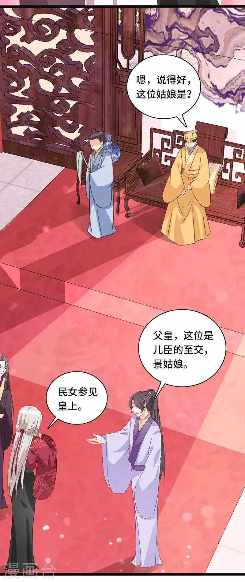 第86话 宁妃暴毙 第16页