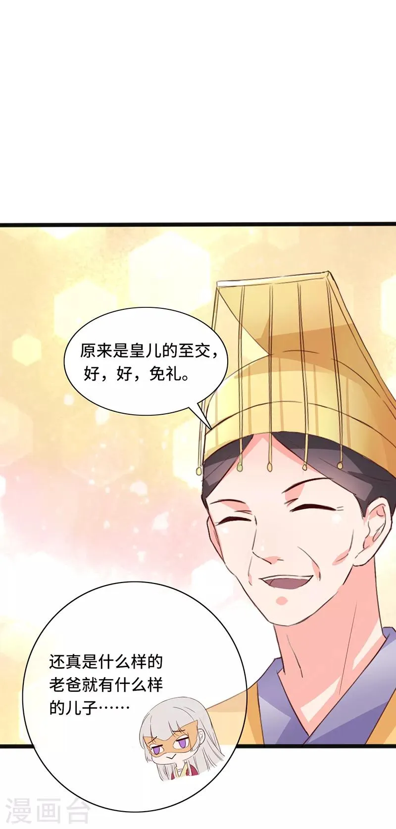 第86话 宁妃暴毙 第17页