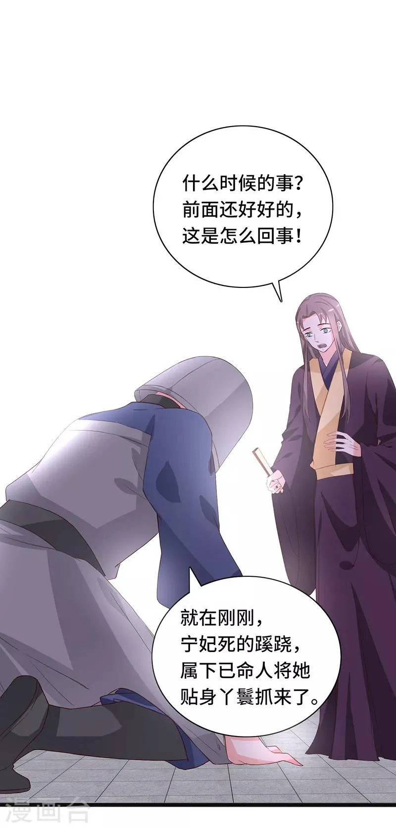 第86话 宁妃暴毙 第22页