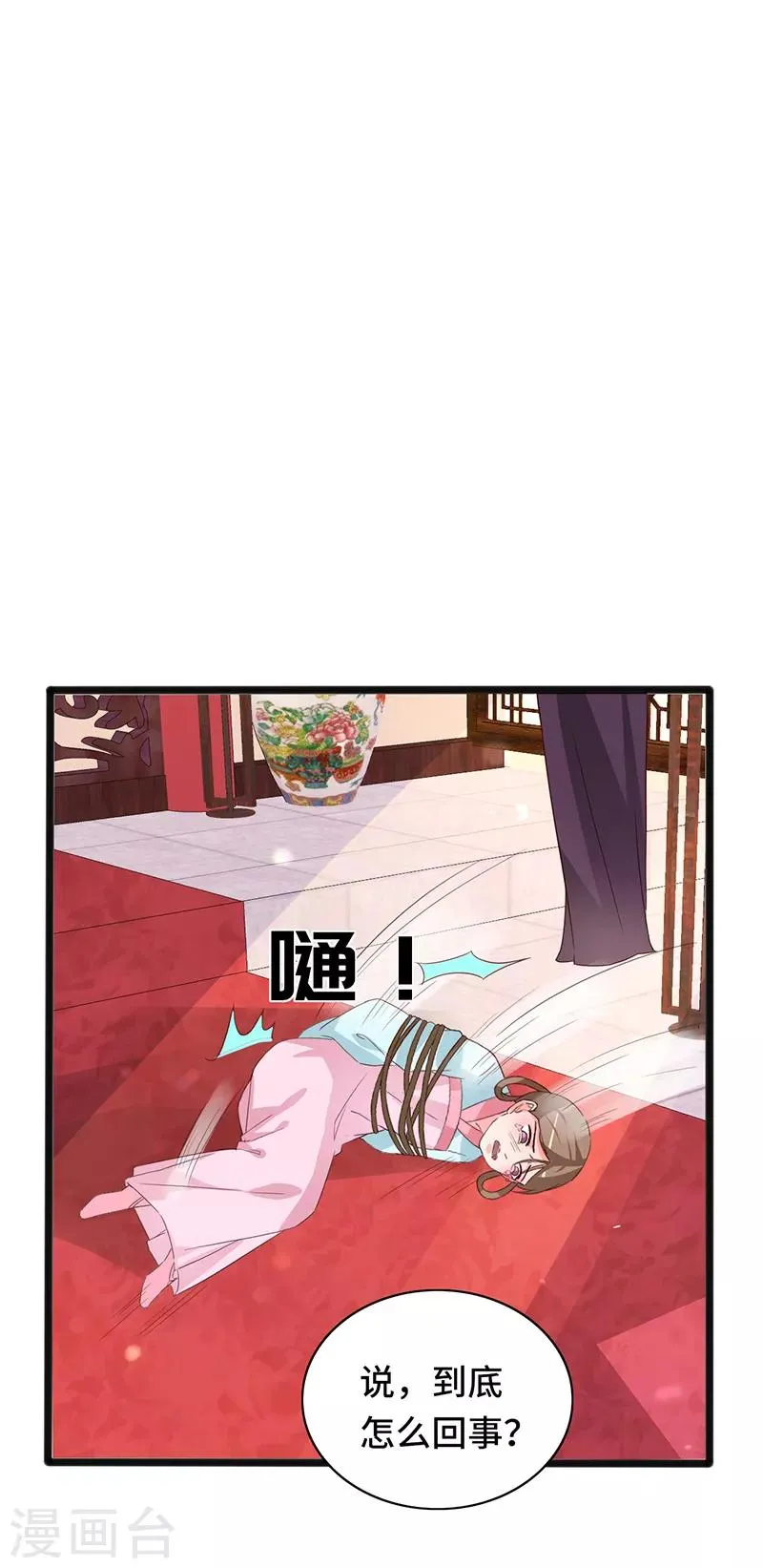 第86话 宁妃暴毙 第24页
