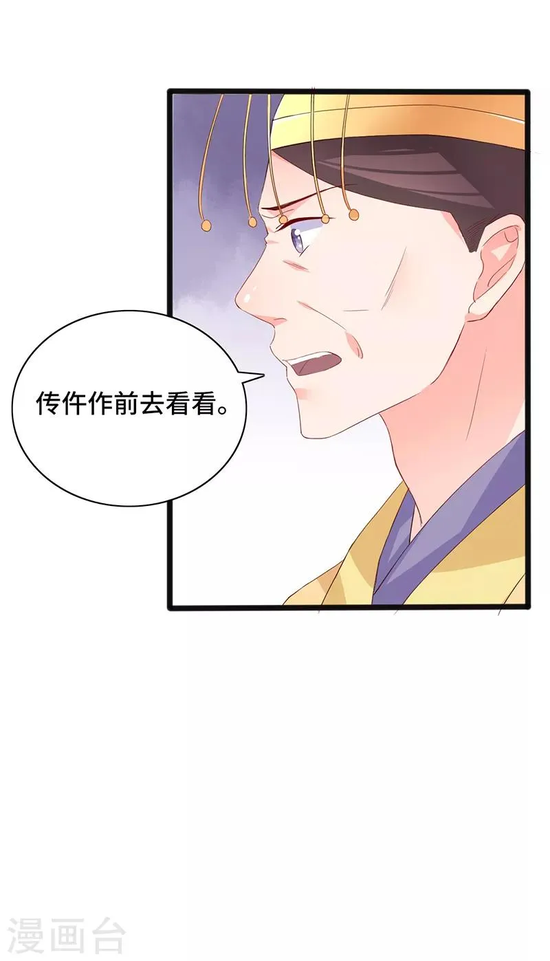 第86话 宁妃暴毙 第26页