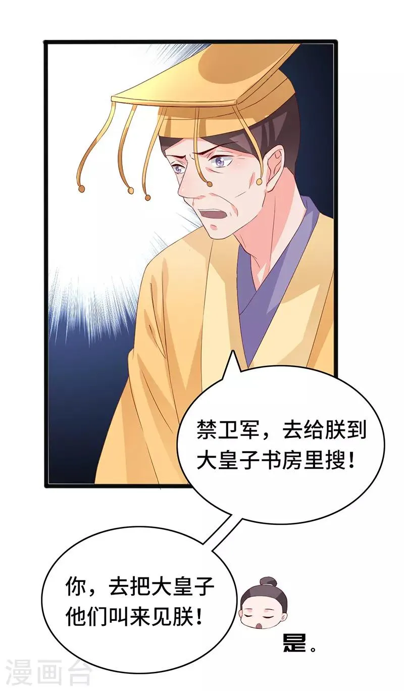 第87话 迷雾重重 第10页