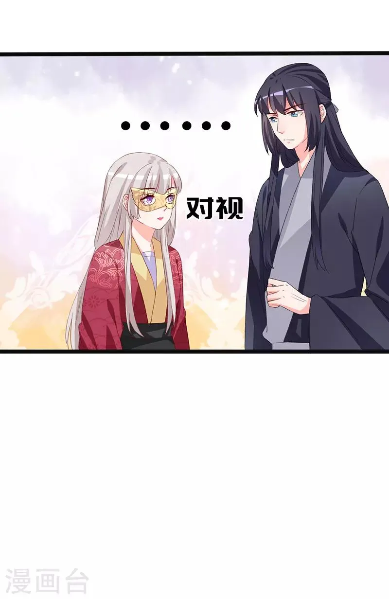 第87话 迷雾重重 第11页