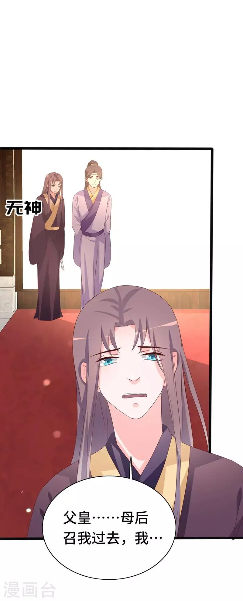第87话 迷雾重重 第13页