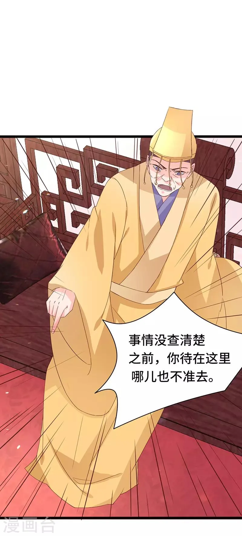 第87话 迷雾重重 第14页