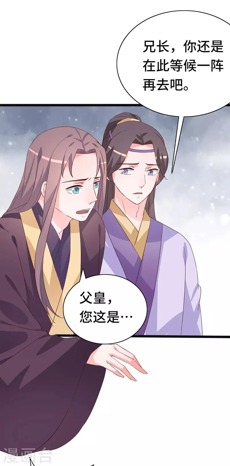 第87话 迷雾重重 第15页