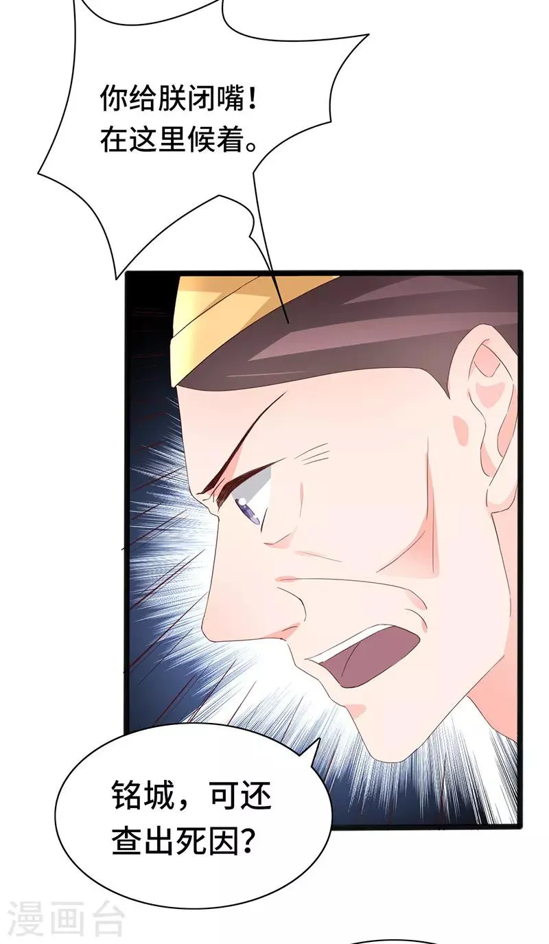 第87话 迷雾重重 第16页