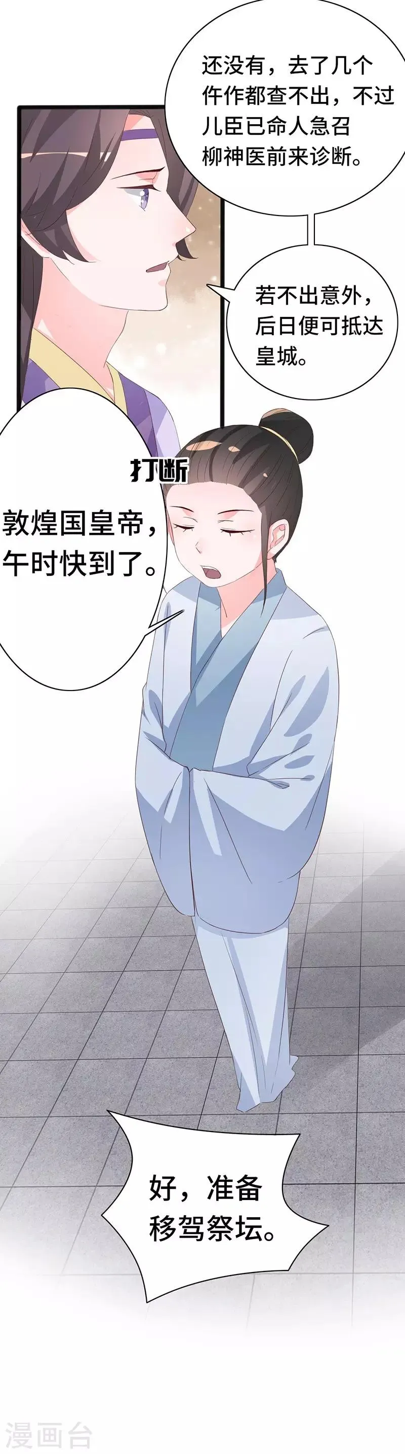 第87话 迷雾重重 第17页