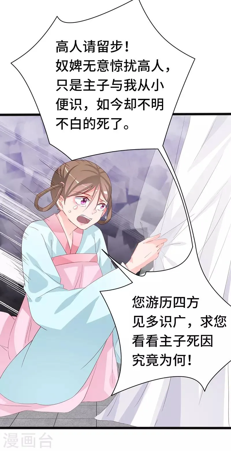 第87话 迷雾重重 第19页