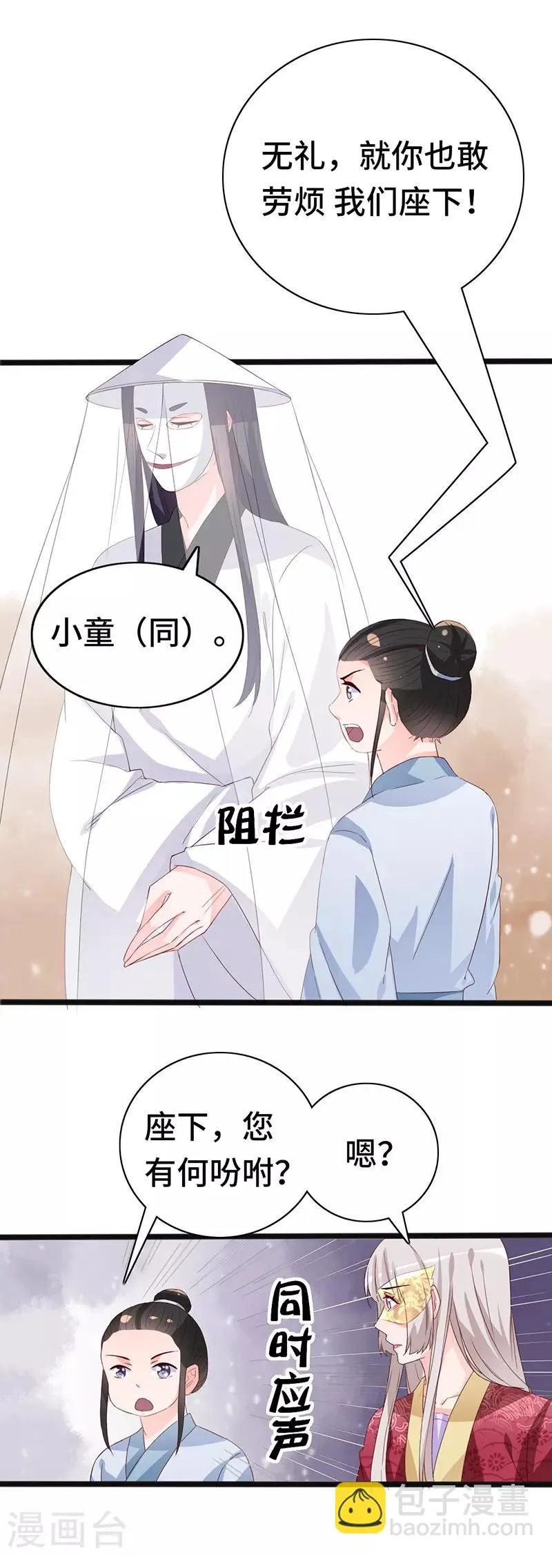 第87话 迷雾重重 第20页