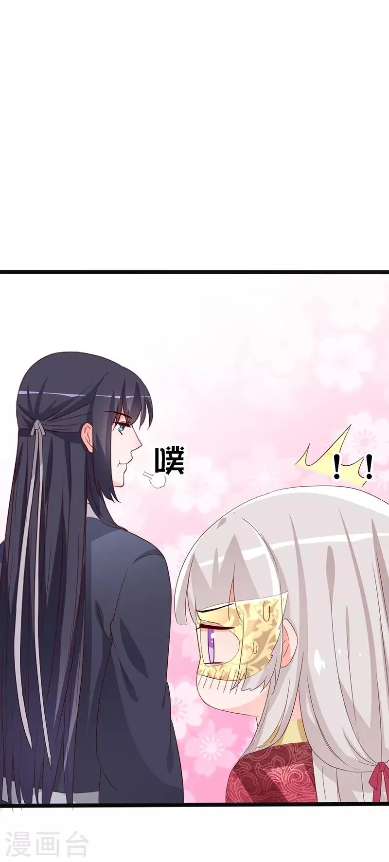 第87话 迷雾重重 第21页