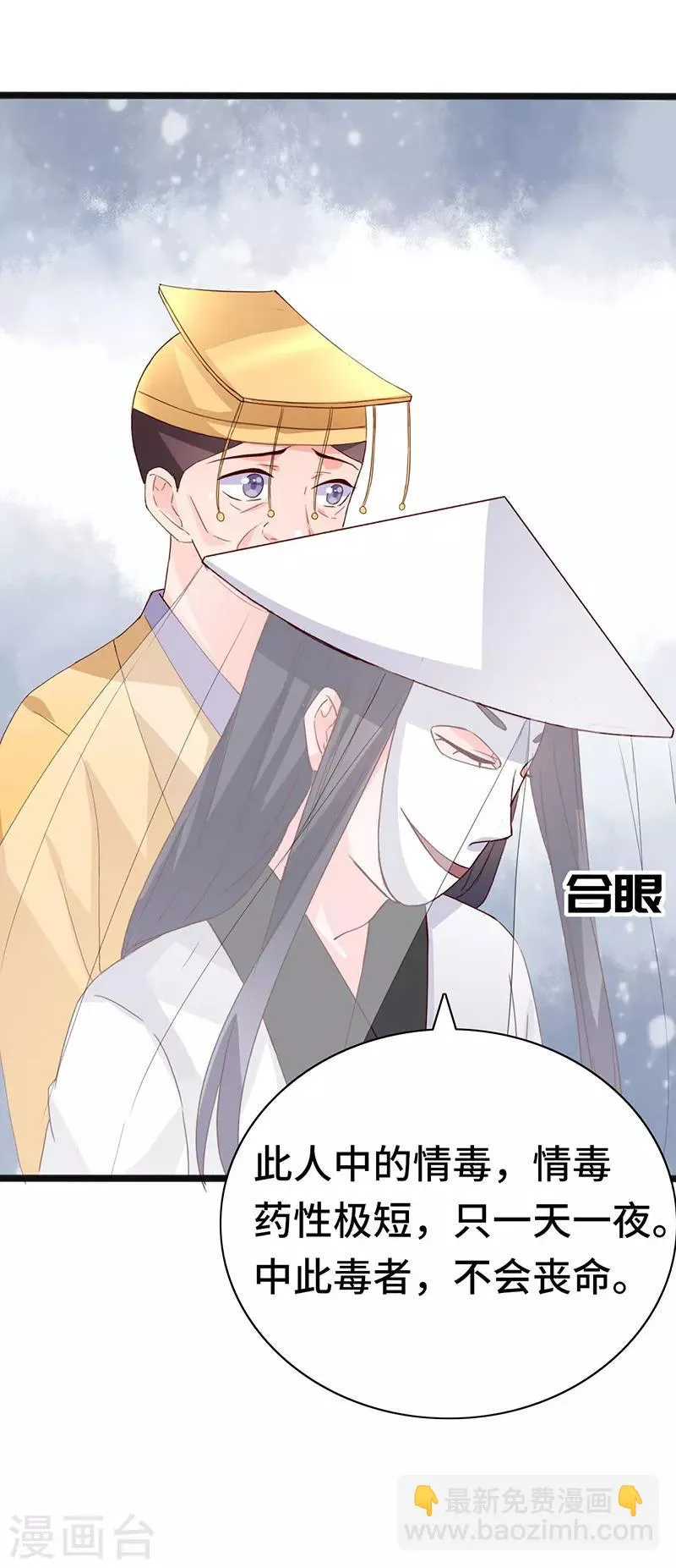 第87话 迷雾重重 第24页