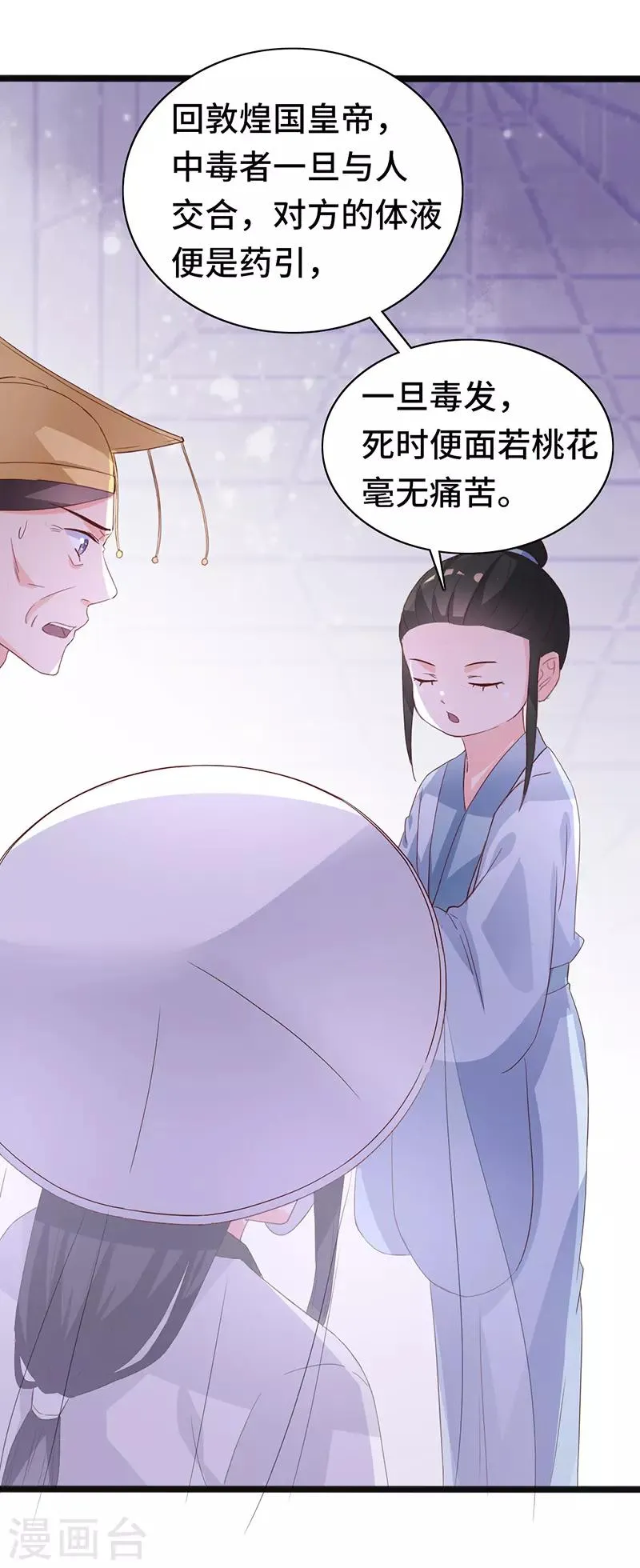 第87话 迷雾重重 第26页