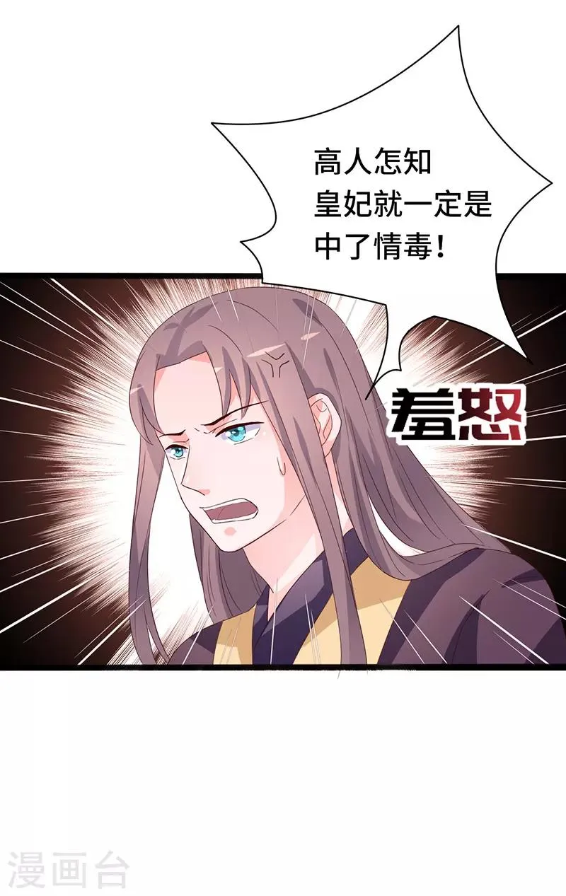 第87话 迷雾重重 第27页