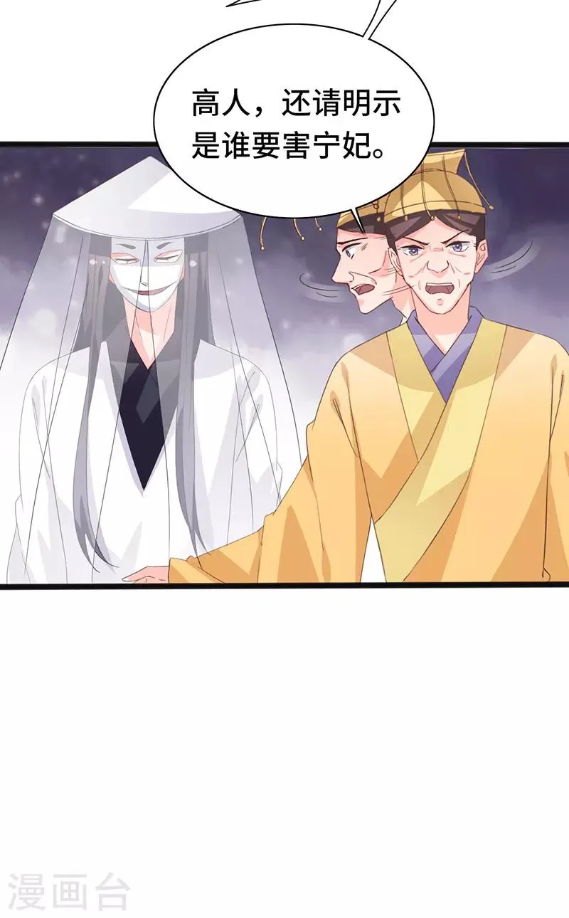 第87话 迷雾重重 第29页