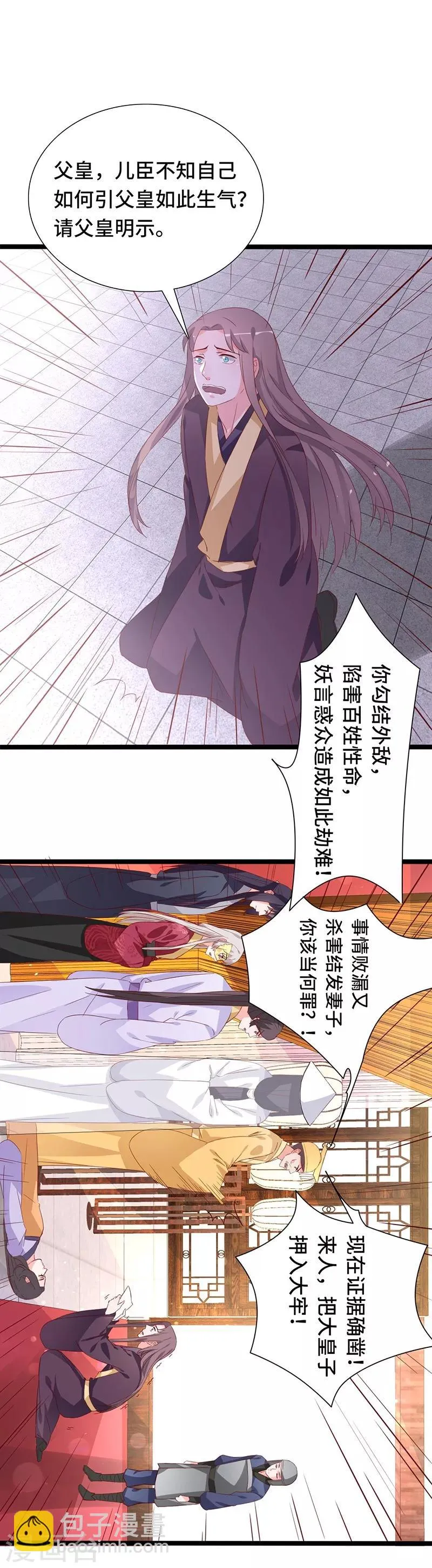 第88话 就此别过 第9页