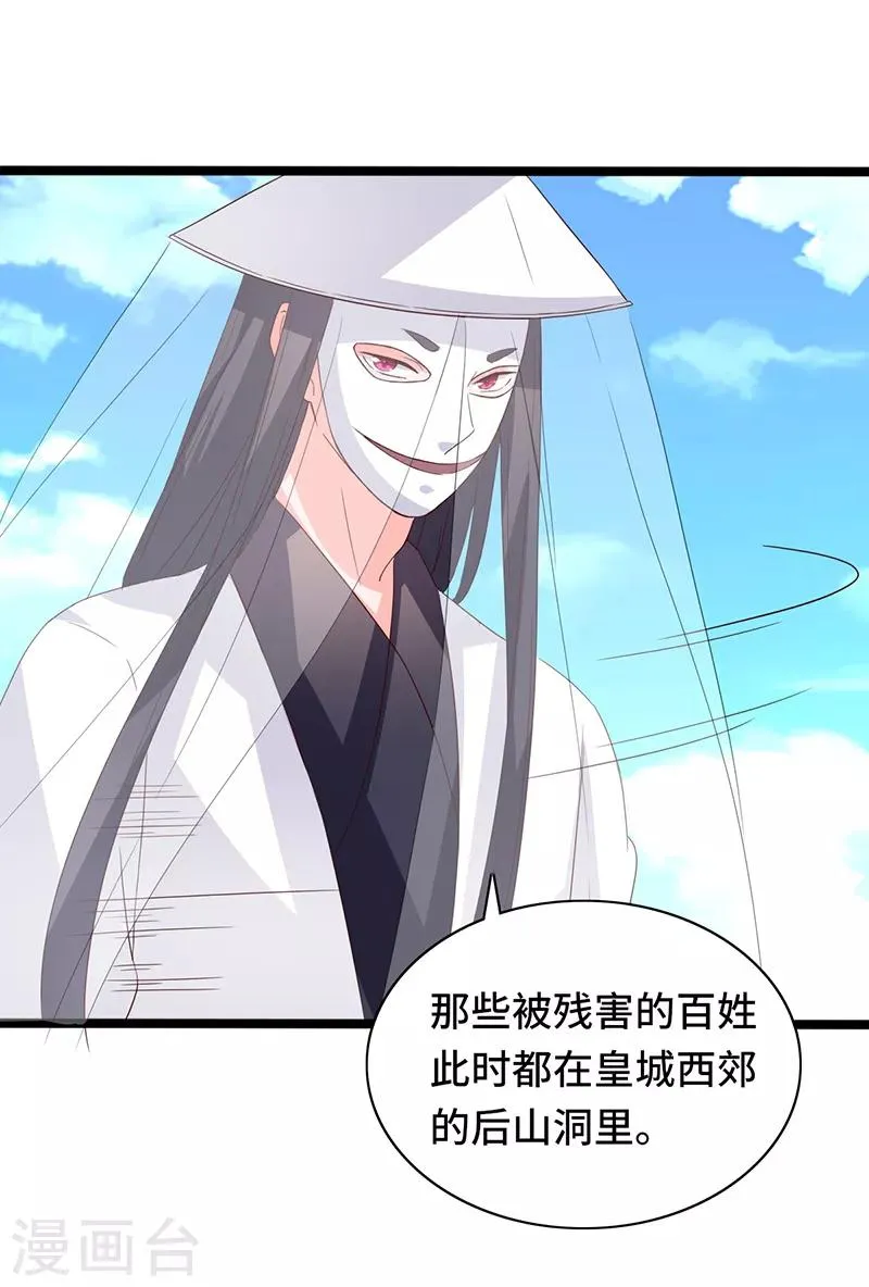 第88话 就此别过 第21页