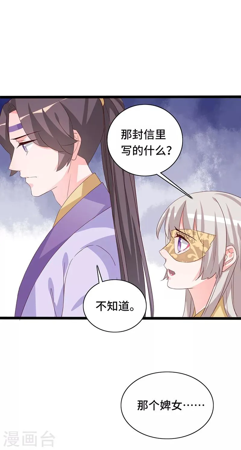 第88话 就此别过 第26页