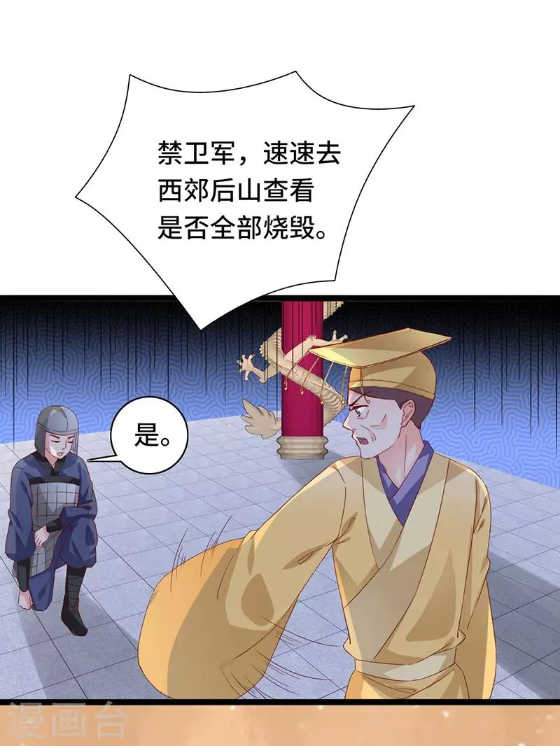 第88话 就此别过 第30页